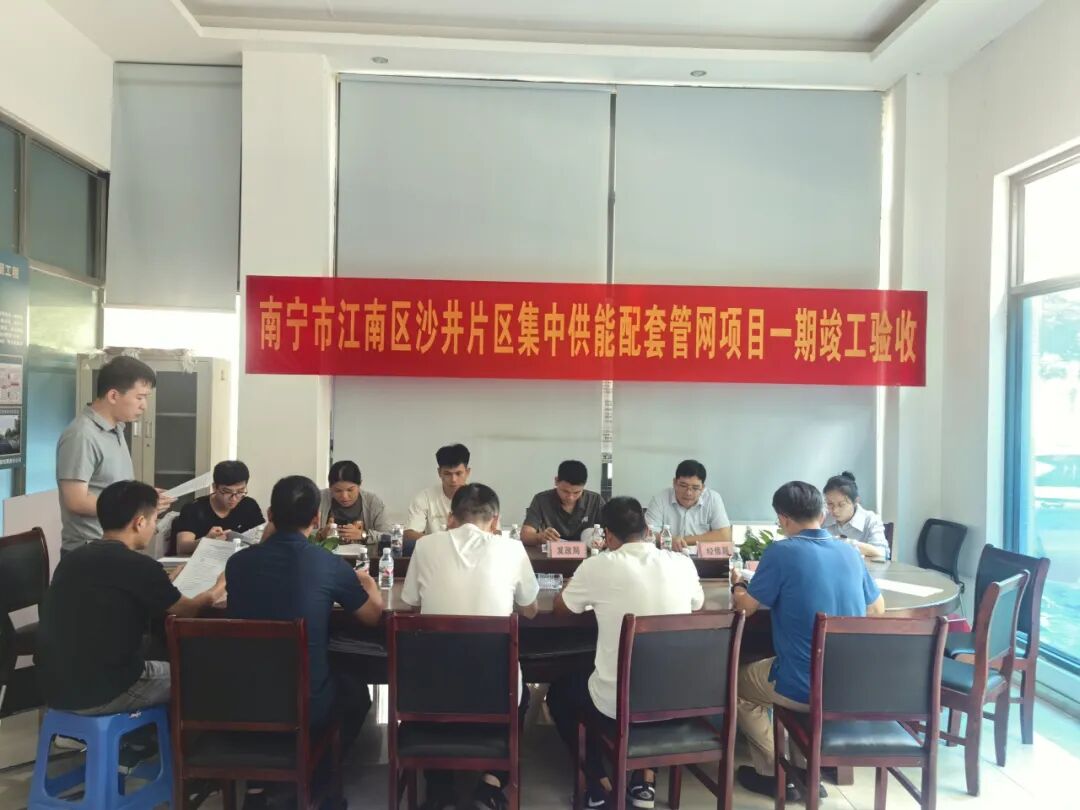 新突破！南寧能源集團(tuán)首個(gè)集中供熱項(xiàng)目順利通過(guò)竣工驗(yàn)收